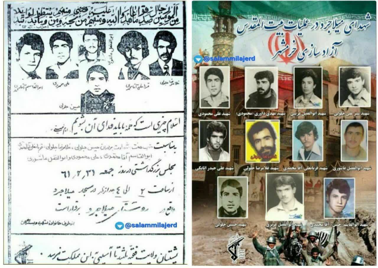 🔹شهدای گرانقدر شهر میلاجرد در عملیات بیت المقدس (آزادسازی خرمشهر)