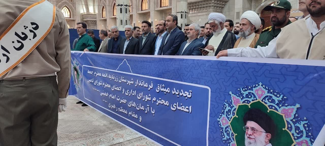 تجدید میثاق مسئولین شهرستان زرندیه با آرمان‌های امام راحل (ره)