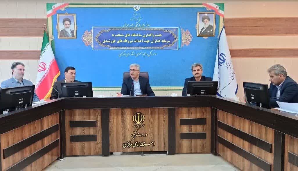 کاهش فرآیند واگذاری زمین نیروگاه خورشیدی در استان مرکزی به ۱۰ روز