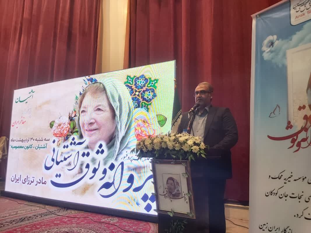 💠آیین بزرگداشت پروفسور پروانه وثوق آشتیانی مادر ترزای ایران