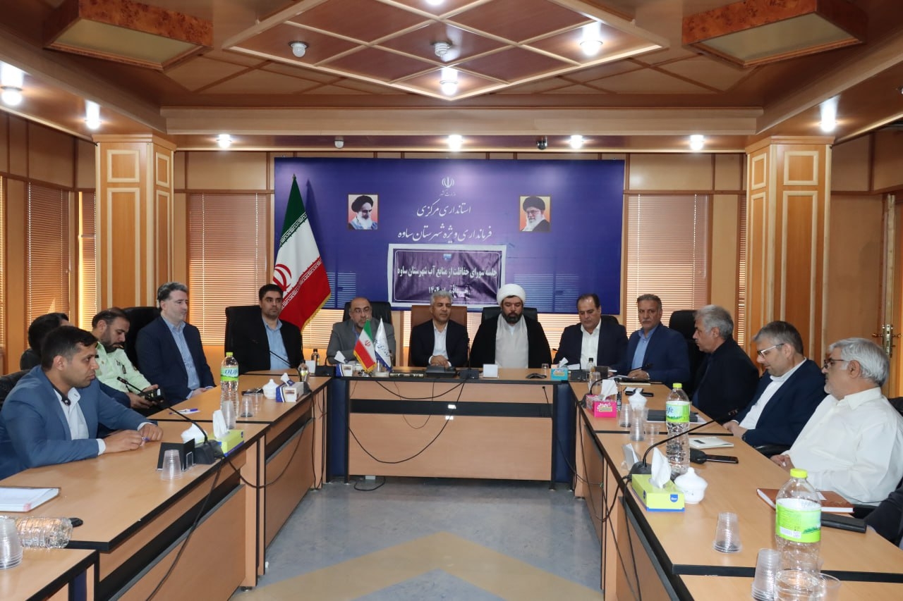 بررسی وضعیت منابع آبی و اتخاذ تدابیر مقابله‌ای در جلسه شورای حفاظت از منابع آب شهرستان ساوه