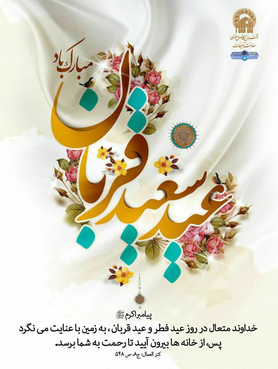 عید سعید قربان مبارک