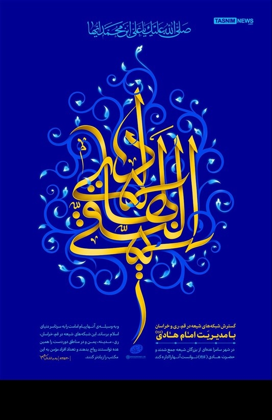 🌹 سالروز ولادت حضرت امام علی بن محمد الهادی النقی(ع) مبارک باد 🌹