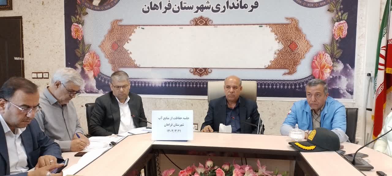 جلسه‌ حفاظت از منابع آب شهرستان فراهان