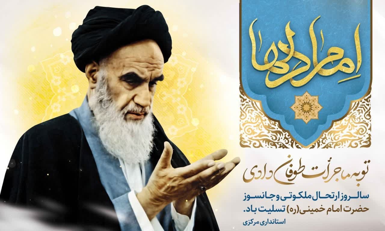 استاندار مرکزی: اندیشه‌ها و آرمان‌های بلند امام خمینی چراغ راه ملت است