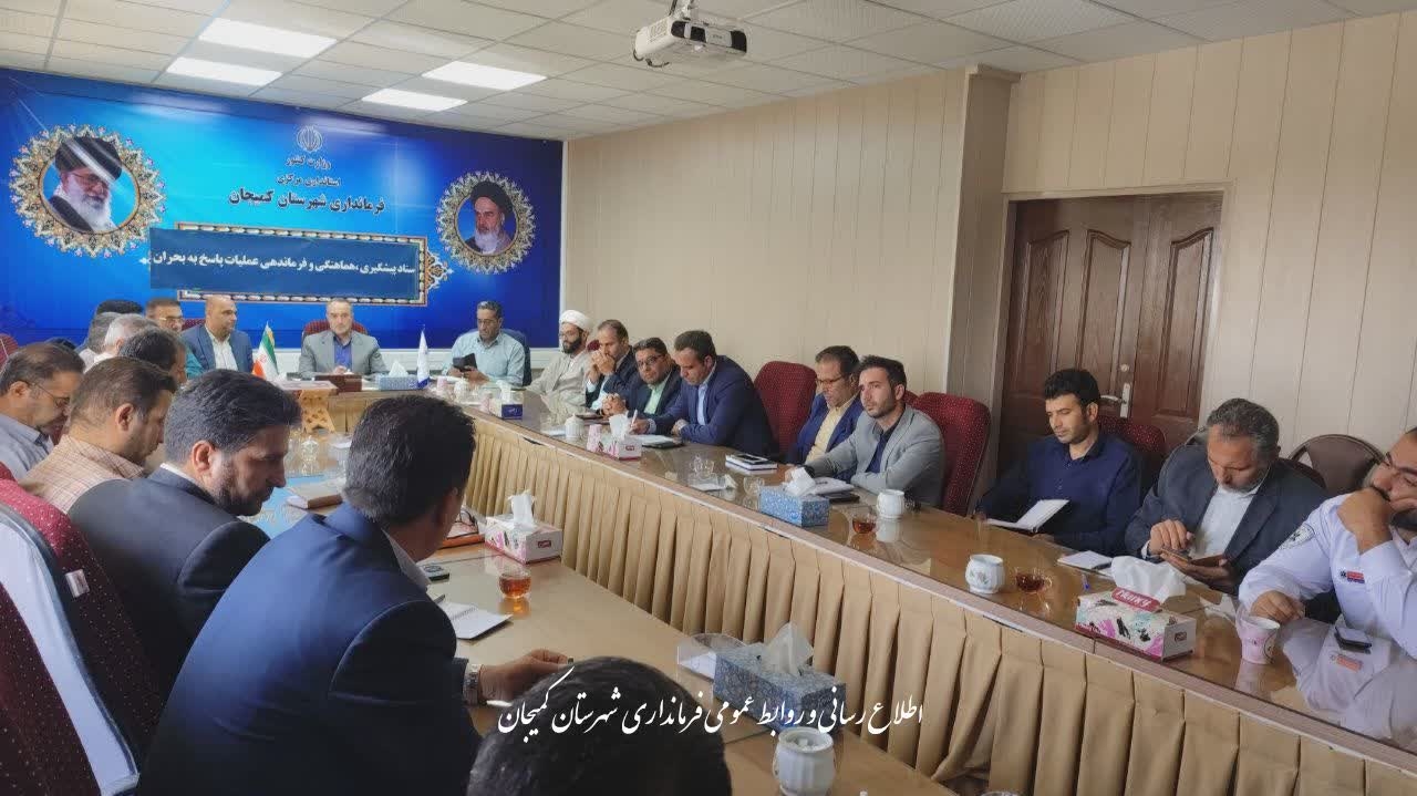 🔻نشست ستاد مدیریت بحران شهرستان کمیجان با هدف آمادگی برای مقابله با حوادث برگزار شد