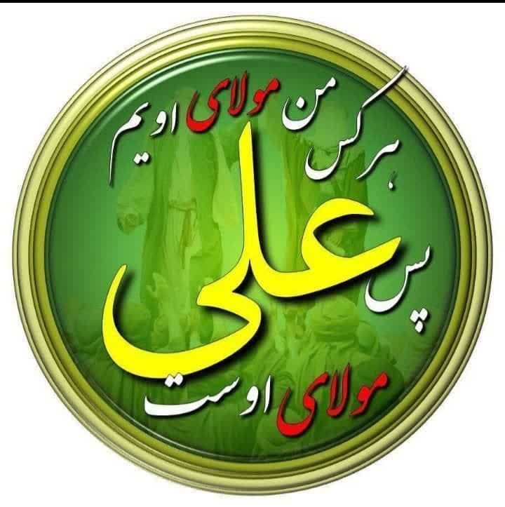 عید ولایت و امامت پربرکت باد