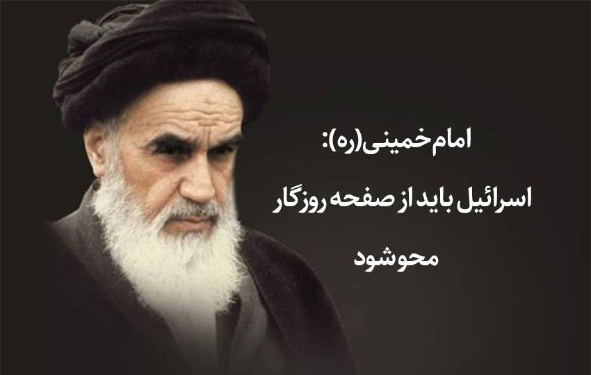 اسرائیل باید از صفحه روزگار محور شود