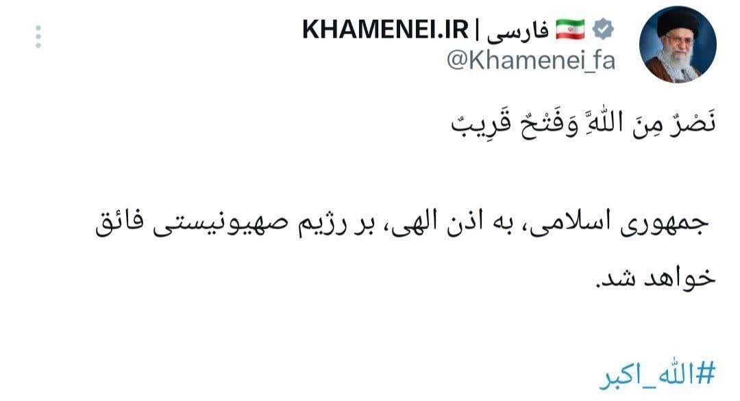 🇮🇷توئیت صفحه رهبر انقلاب