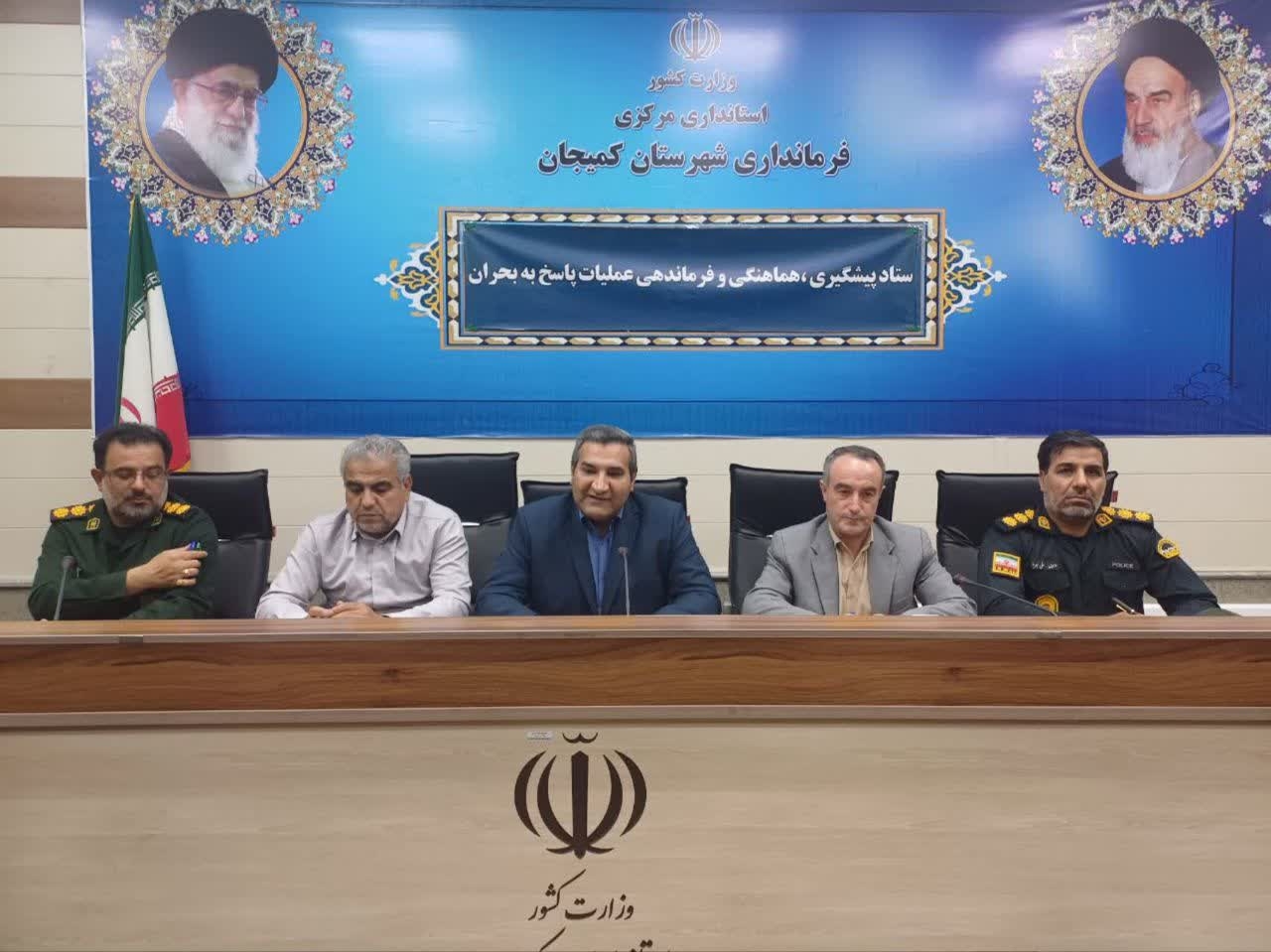 🔻تشکیل جلسه ستاد مدیریت بحران شهرستان کمیجان در پی تحولات اخیر امنیتی کشور