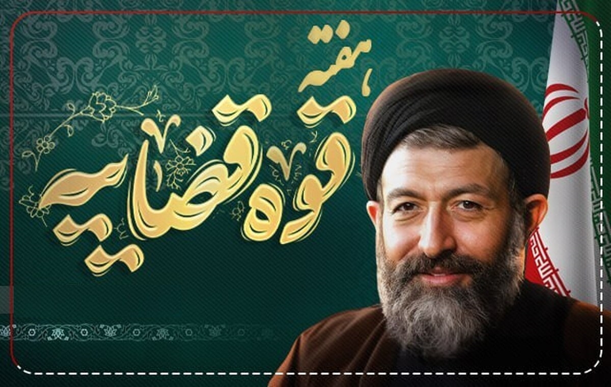 پیام دکتر مهدی احمدی به مناسبت هفته قوه قضائیه