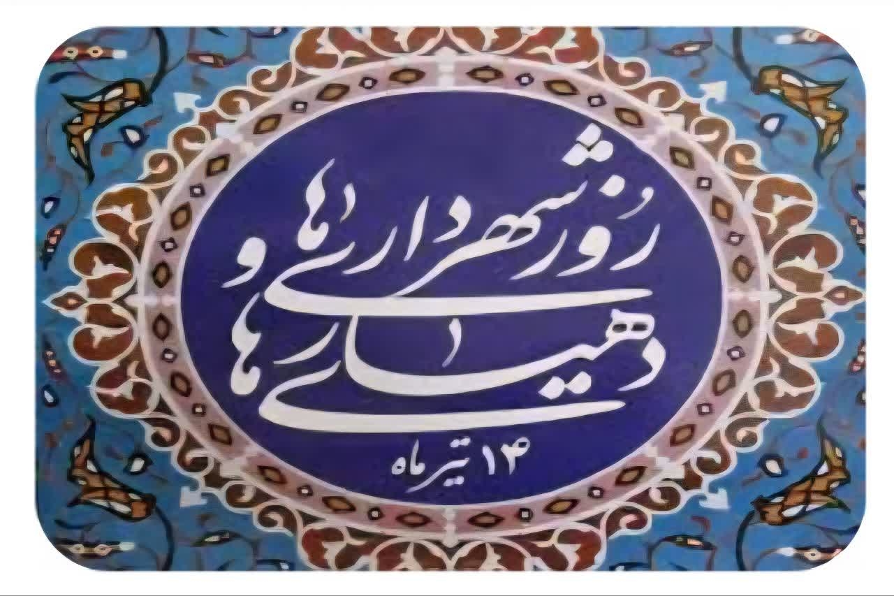 پیام سرپرست فرمانداری شهرستان اراک به مناسبت روز شوراها و دهیاری‌ها