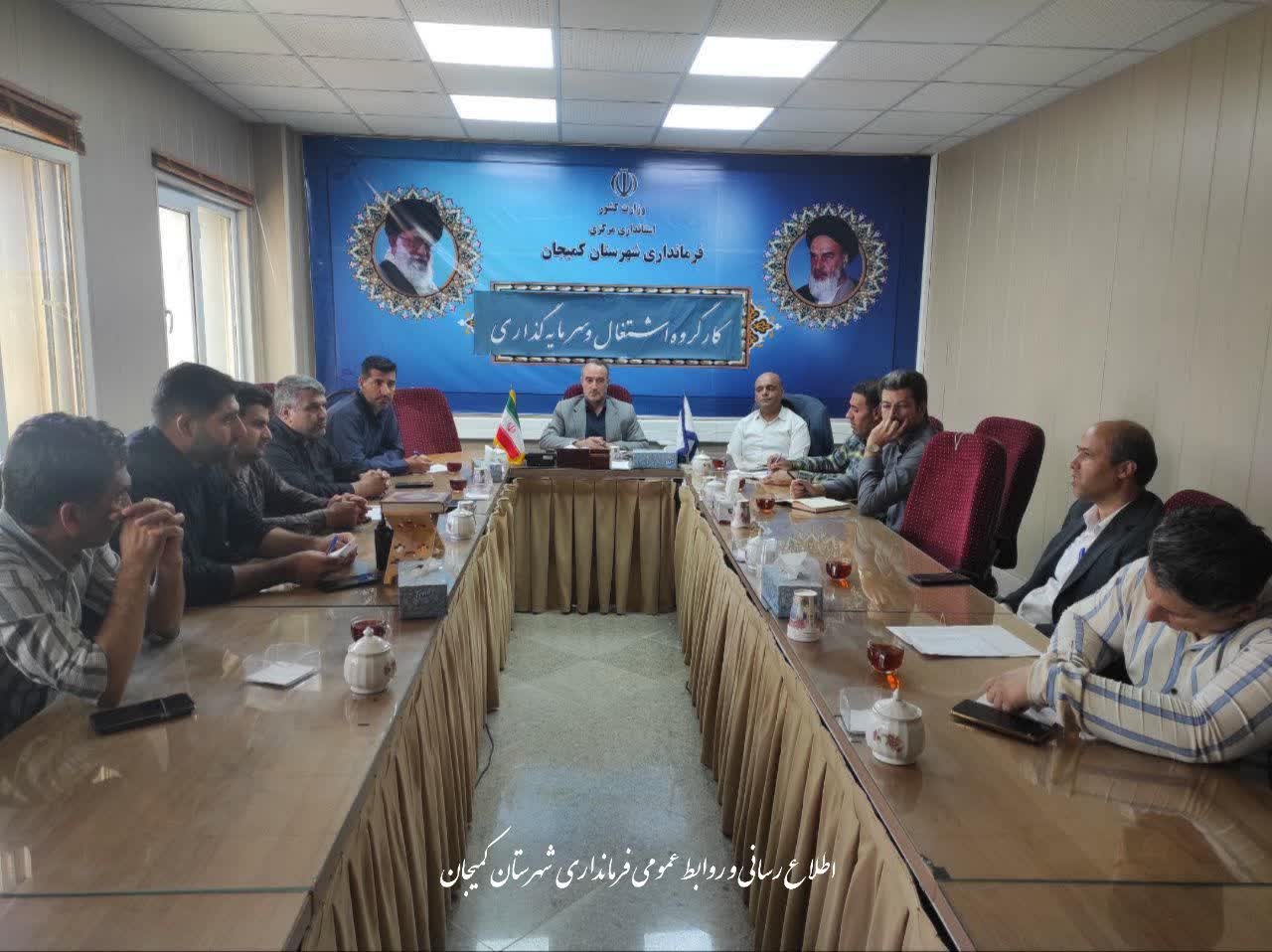 🔻 برگزاری جلسه کارگروه اشتغال و سرمایه‌گذاری شهرستان کمیجان