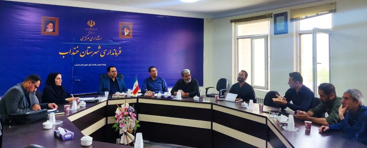 🔷 برگزاری جلسه شورای حل اختلاف شوراهای اسلامی شهرستان خنداب