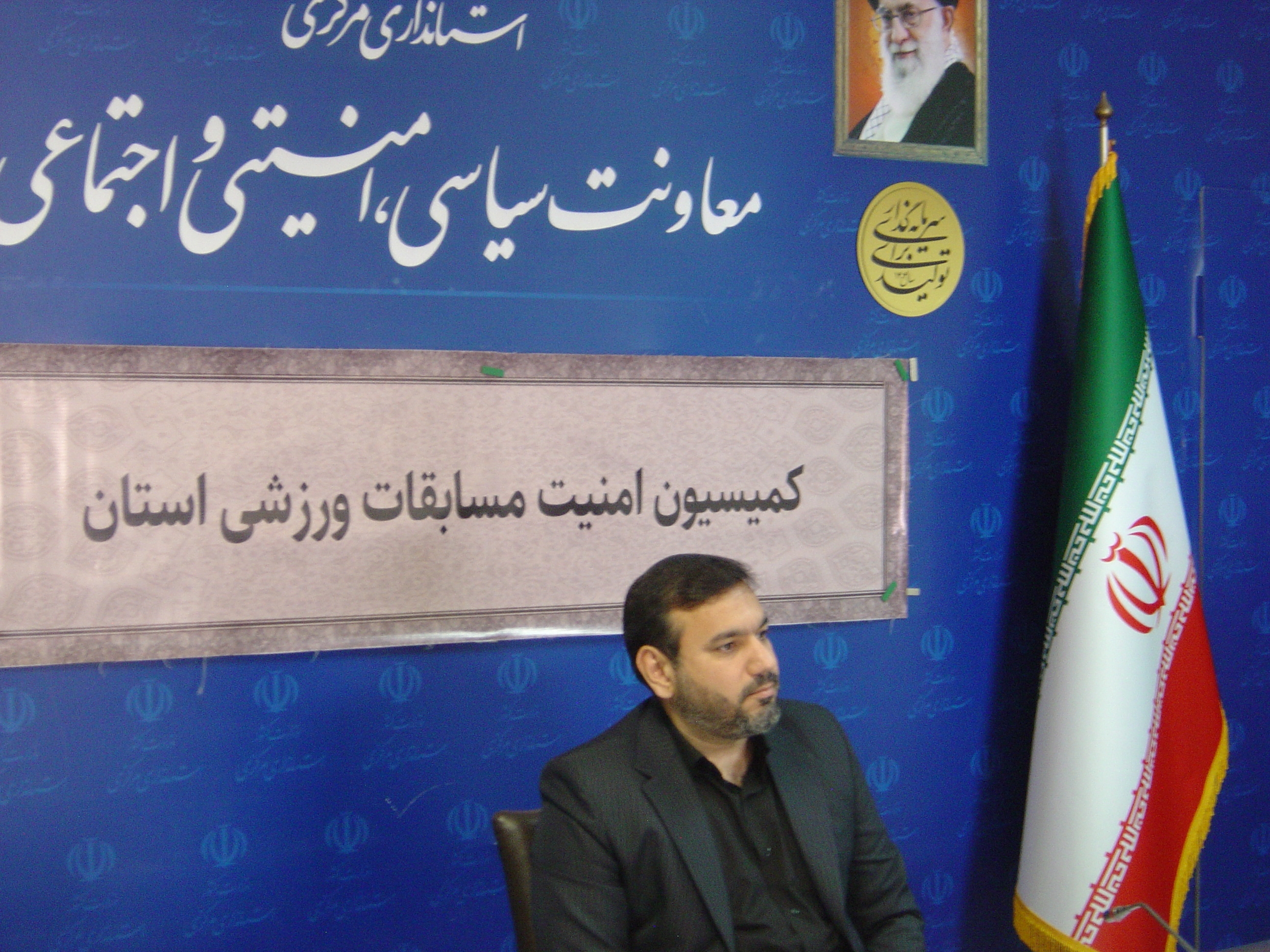 جلسه کمیسیون امنیت ورزش استان در ساعت 8 صبح روز دوشنبه مورخ 1404/04/23 به ریاست آقای برنج زاده مدیرکل امنیتی و انتظامی