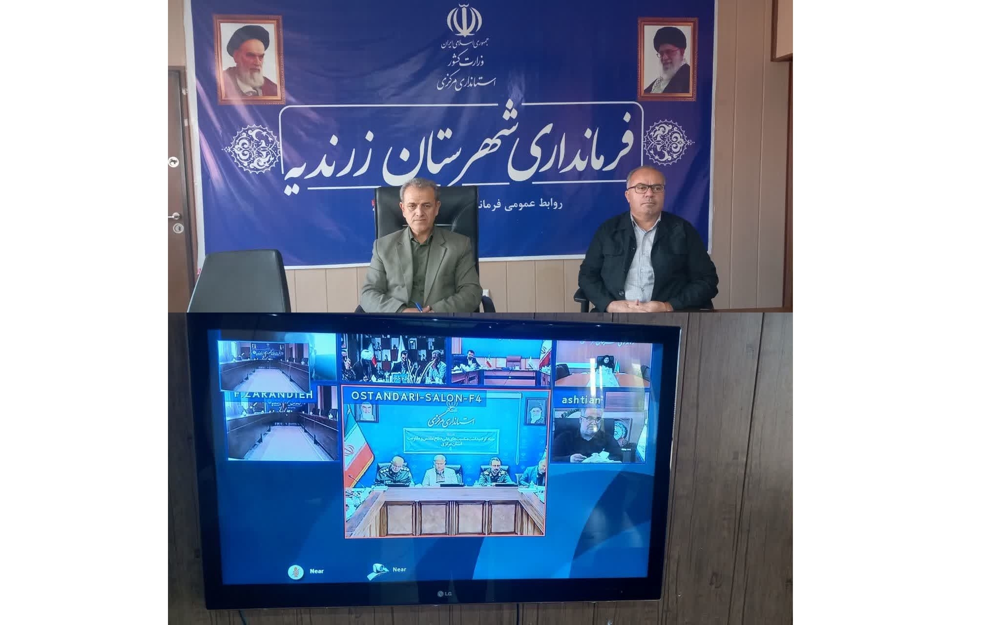 برگزاری جلسه گرامیداشت هفته دفاع مقدس و مقاومت استان مرکزی با حضور فرمانداری زرندیه