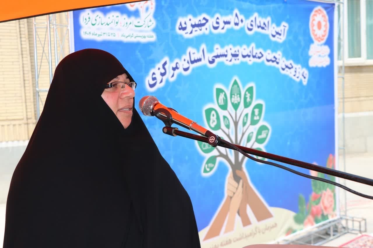 گزارش تصویری از آیین اهدای ۱۵ سری جهیزیه به زوج های تحت حمایت بهزیستی استان  با حضور دکتر حسینی رئیس مرکز مشارکت‌های مردمی و توسعه ظرفیت‌های اجتماعی و فرهنگی سازمان بهزیستی کشور،آریا مشاور رئیس سازمان در امور مجلس، قلی‌پور دستیار رئیس سازمان در مسئولیت اجتماعی، دکتر جمالیان و دکتر ابراهیمی نمایندگان مردم اراک، خنداب و کمیجان در مجلس شورای اسلامی، دکتر باقری مدیرکل امور اجتماعی و فرهنگی استانداری مرکزی، مفتح زاده مدیر کل  امور بانوان استانداری مرکزی وجمعی از خیرین،