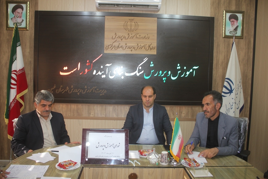 سیصد و سی دومین جلسه شورای آموزش و پرورش شهرستان خمین برگزار شد